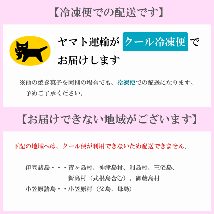 クール冷凍配便。お届けできない地域