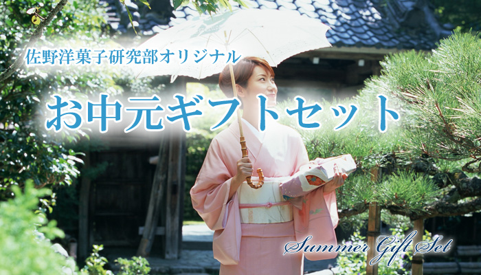 お中元ギフト