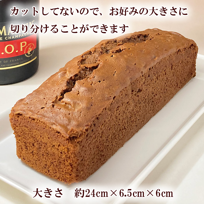 チョコ・ブランデーケーキ
