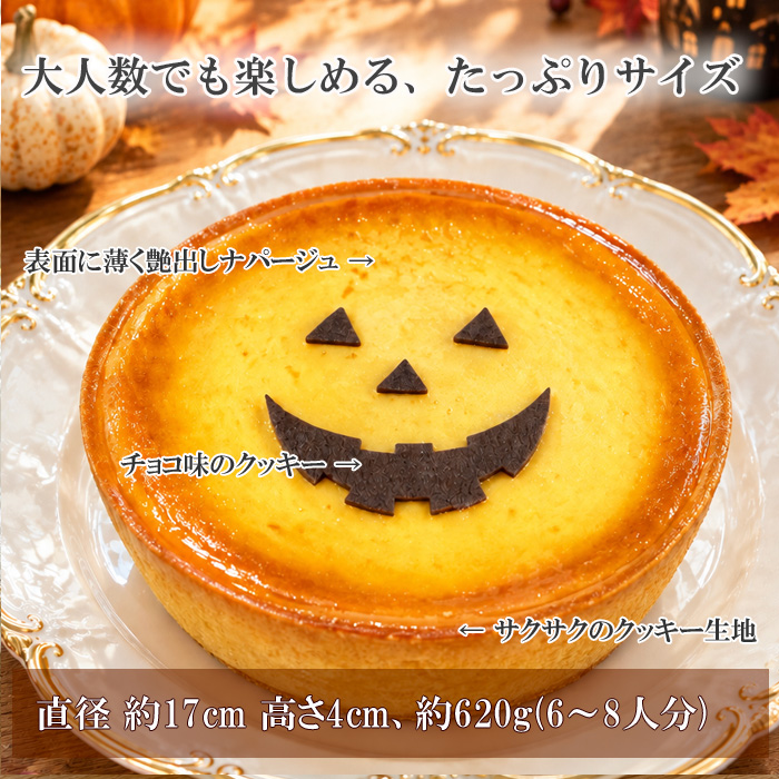 ハロウィン濃厚ベイクドチーズケーキ詳細