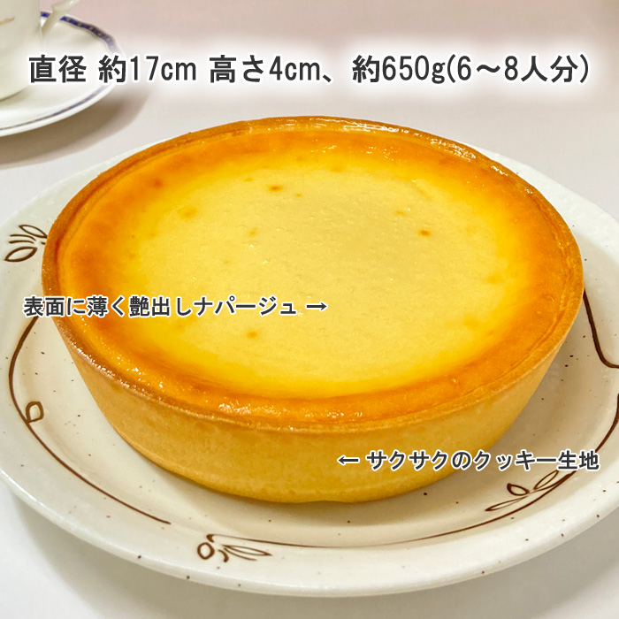 ベイクドチーズケーキ詳細