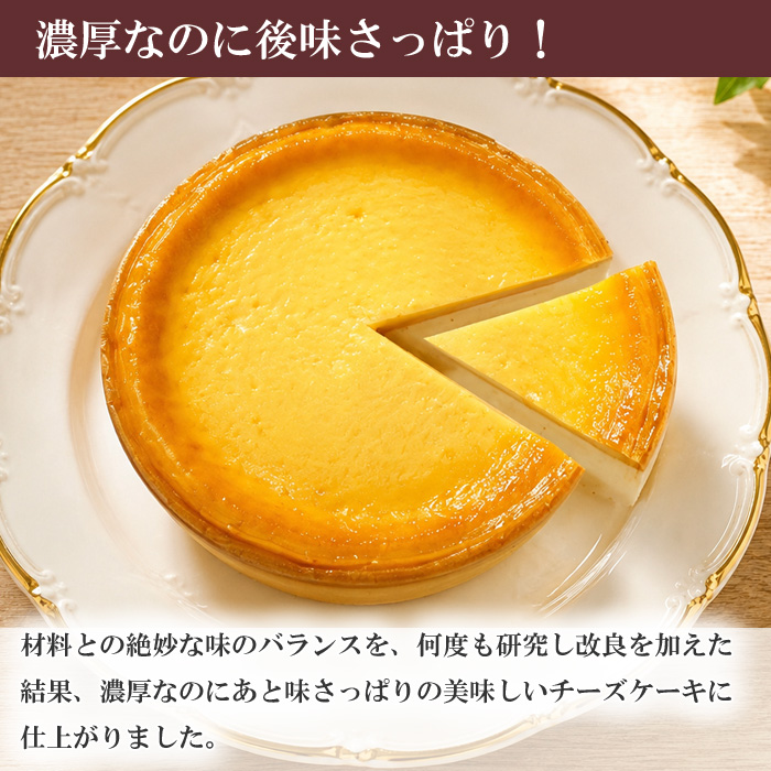 ベイクドチーズケーキ画像１ - 濃厚なのに後味さっぱり！材料との絶妙なバランスを何度も研究し改良を加えた結果、濃厚なのにあと味さっぱりの美味しいチーズケーキに仕上がりました。