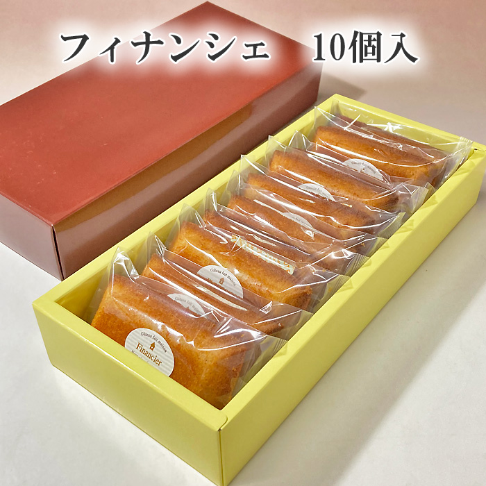 フィナンシェ10個入り