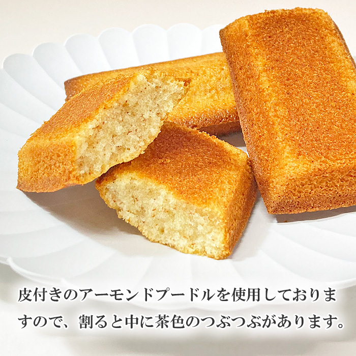 フィナンシェ半割
