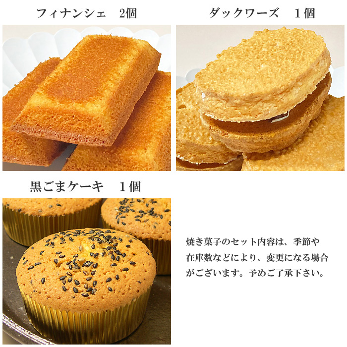焼き菓子8個内容2