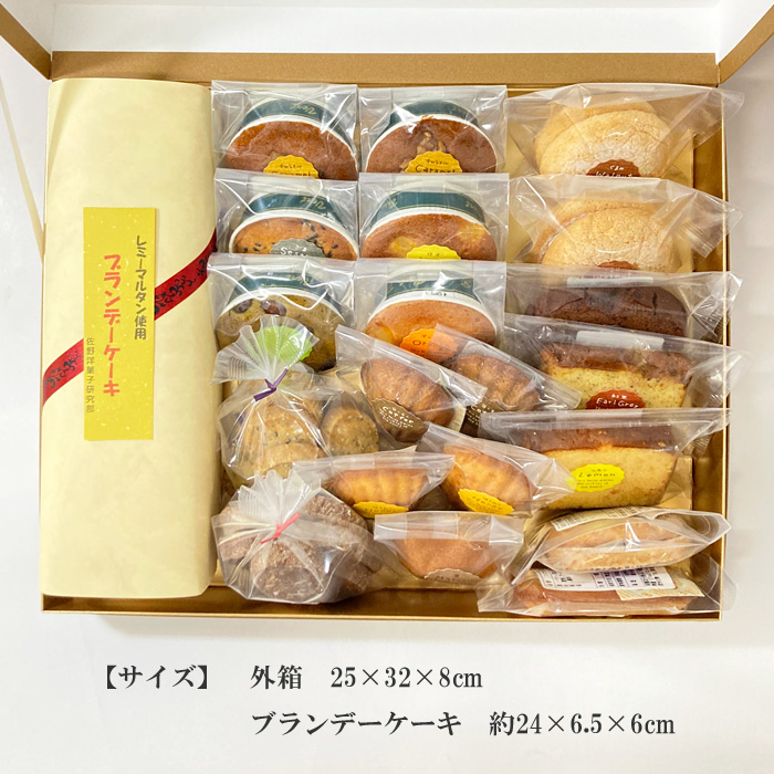 ブランデーケーキと焼き菓子20個セット