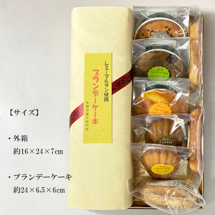 ブランデーケーキと焼き菓子８個セット上面