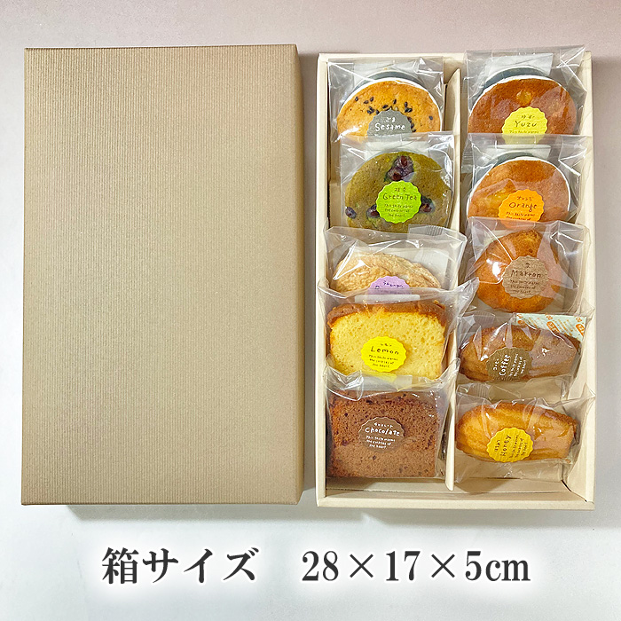 上部、焼き菓子10種類セット