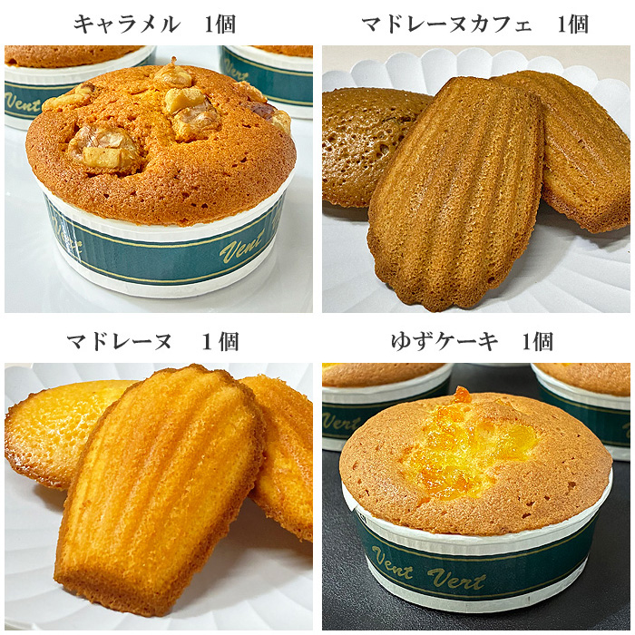 セット内容３：キャラメルケーキ 1個、マドレーヌカフェ 1個、マドレーヌ 1個、ゆずケーキ 1個