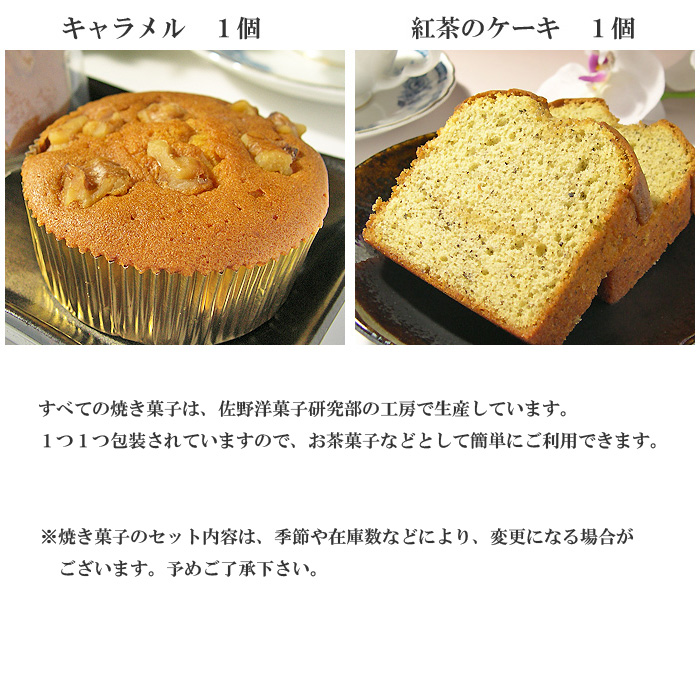 焼き菓子内容1