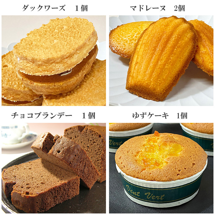 焼き菓子20個内容3 - チョコブランデー 1個、マドレーヌ 2個、ダックワーズ 1個、ゆずケーキ 1個