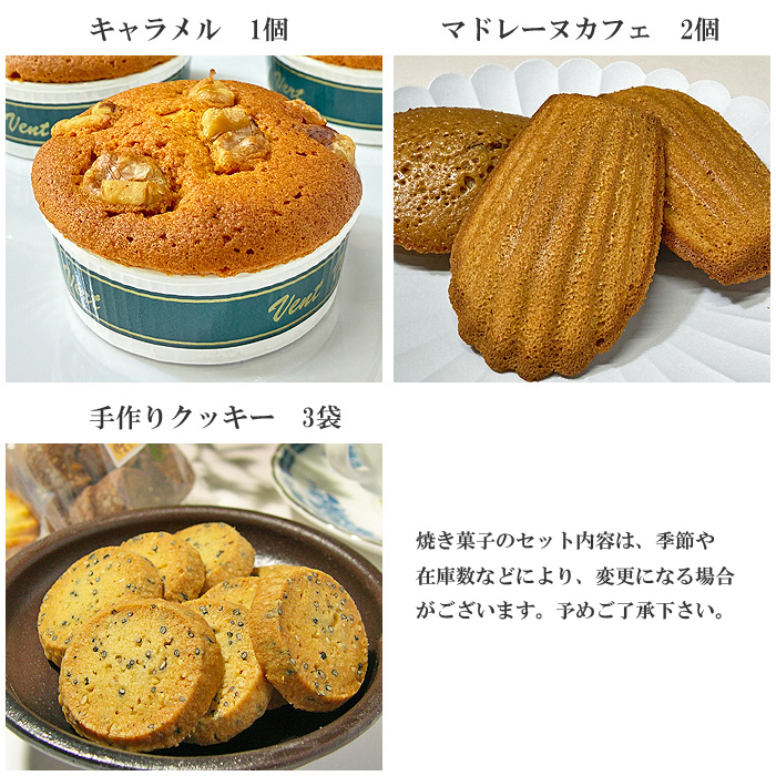 焼き菓子24個セット内容4 キャラメルケーキ1個、マドレーヌカフェ2個、手作りクッキー3袋。※焼き菓子のセット内容は、季節や在庫数により変更になる場合がございます。予めご了承ください。
