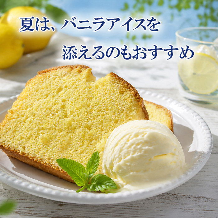 レモンケーキカット、アイス付