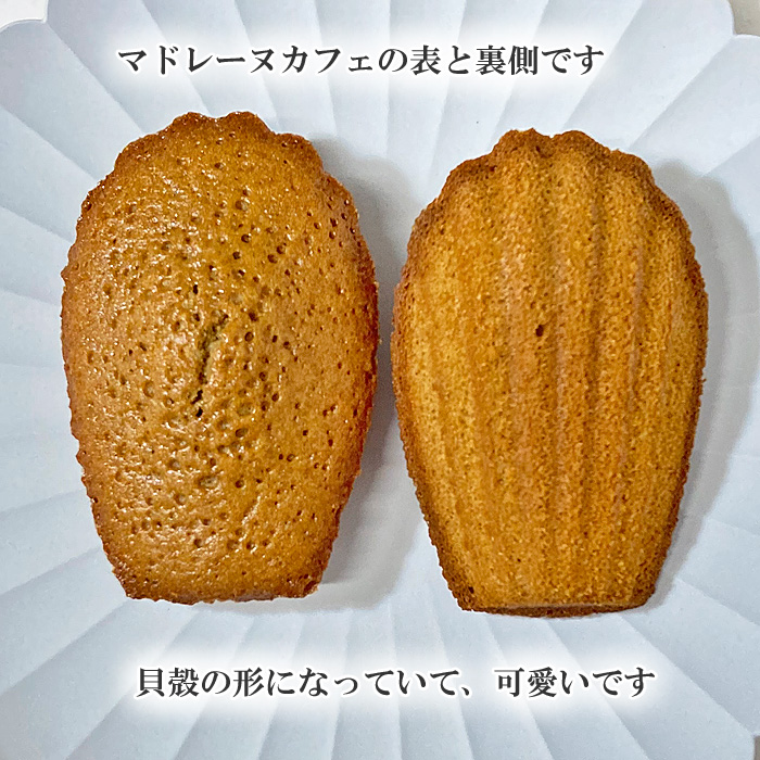 マドレーヌ・カフェ表裏
