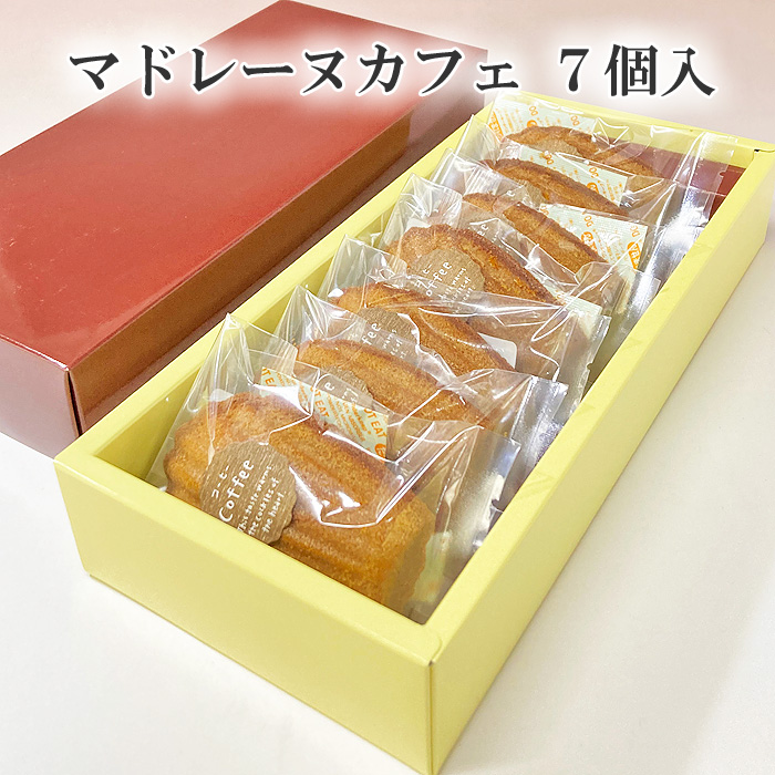 マドレーヌ・カフェ7個箱入