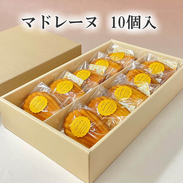 マドレーヌ10個箱入
