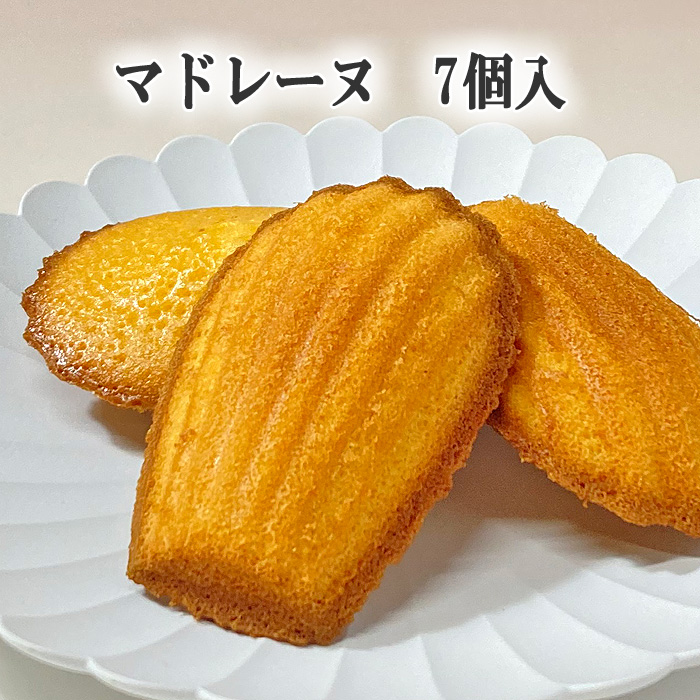 王様のマドレーヌ7個入