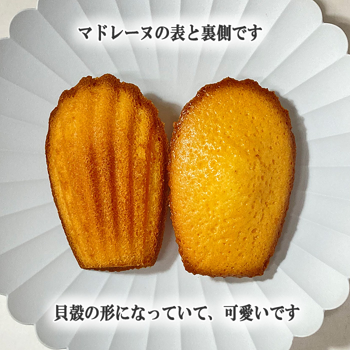 王様のマドレーヌ表裏