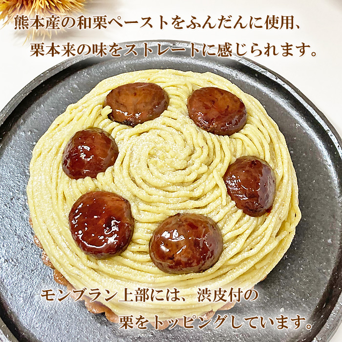 熊本産の和栗をふんだんに使用、栗本来の味をストレートに感じられます