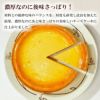 濃厚ベイクドチーズケーキ