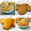 ブランデーケーキと焼き菓子8個セット内容1