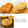 ブランデーケーキと焼き菓子8個セット内容2