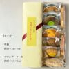 ブランデーケーキと焼き菓子8個セット