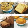 焼き菓子24個ギフト内容1