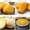 焼き菓子24個ギフト内容3
