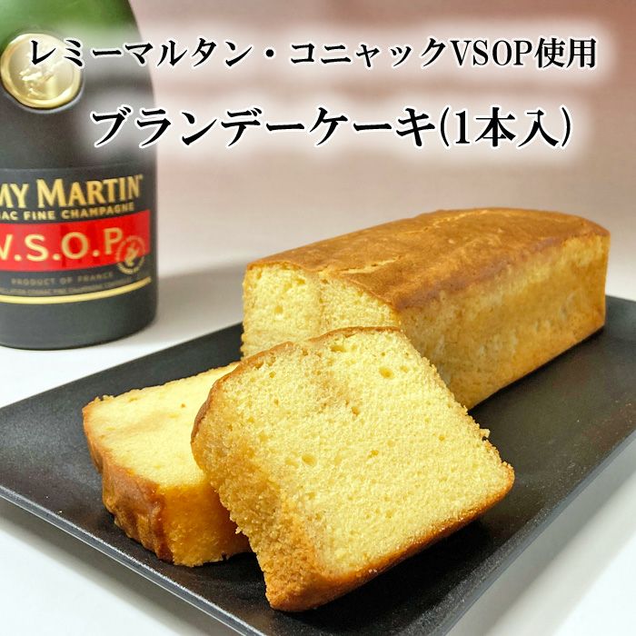 ブランデーケーキ