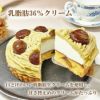 プレミアム和栗モンブラン