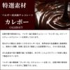 厳選素材ベルギー産チョコレート