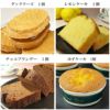 焼き菓子10種類セット内容2