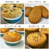 焼き菓子12種類ギフトセット内容1