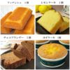 焼き菓子12種類ギフトセット内容2
